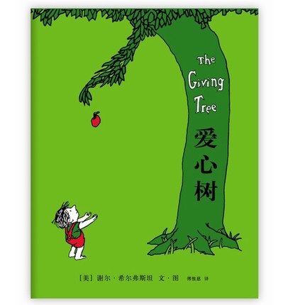 The Giving Tree(Hill Silverstein Classic picture books  Cher Hardcover Picture book children Picture book Hill Silverstein sample reels world the top-ten Picture book Genuine children Best seller book Picture books for children Infant booksin the Books/Magazine/Newspaper , Children's books/Supplementary , Painting/Cartoon/Comic/Cartoon story  category - from Buy2taobao.com to provide professional Taobao agent buy service