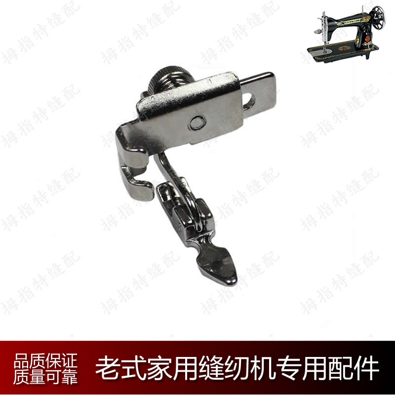 老式脚踩家用缝纫机单边双边压脚
