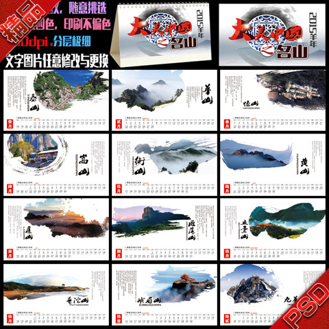 2015羊年中国风水墨名山水旅游台历挂历日历平面广告psd模板素材