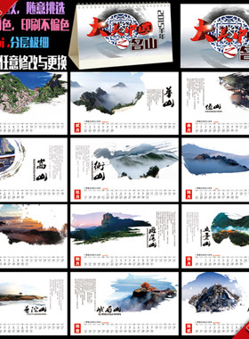 2015羊年中国风水墨名山水旅游台历挂历日历平面广告psd模板素材