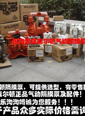 乐淘淘WILDEN威尔顿气动隔膜泵P4/AAAPP/BNS/BN/BN/0014
