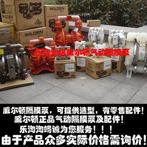 威尔顿气动隔膜泵