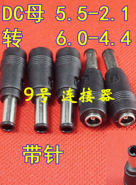 DC 5.5*2.1转6.0*4.4公头 5521转6044 适用三星显示器 电源转接头