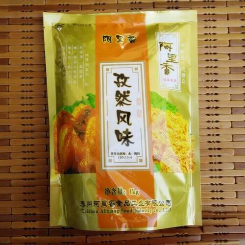 阿里香1公斤烤翅粉多省3包孜然