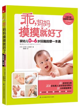 妈妈摸摸西尔斯亲密育儿百科