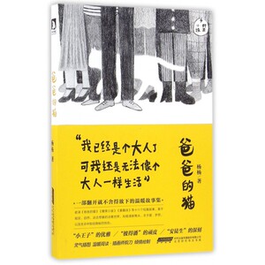 爸爸的猫 博库网