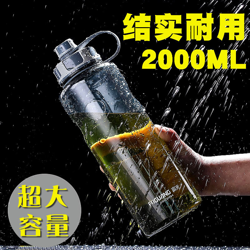 富光力量动感大号码瓶子塑料水杯