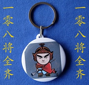 地威星百胜将韩滔钥匙扣纪念品礼物装饰品水浒传人物收藏品礼品