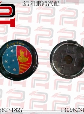 适用吉利英伦SC7海景远景轮毂盖16寸铝圈钢盆装饰罩 轮胎中心车标