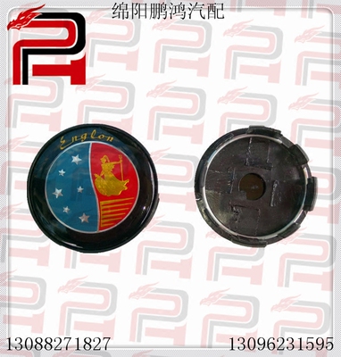 适用吉利英伦SC7海景远景轮毂盖16寸铝圈钢盆装饰罩 轮胎中心车标