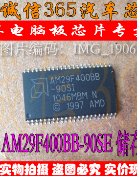 AM29F400BB-90SE 储存芯片 汽车电脑板芯片 现货