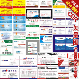 汽车行业快递物流企业公司名片模板CDR格式设计素材LC22