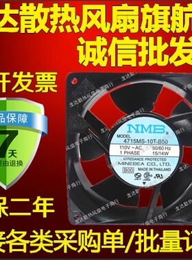 全新原装日本NMB 4715MS-10T-B50 12038 110V 15/14W 交流风机