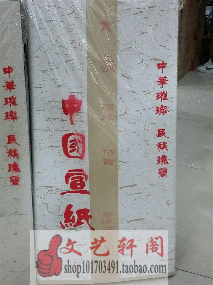 包邮仿古宣纸四尺 毛笔书法国画专用作品生宣拣选 牛皮色安徽泾县