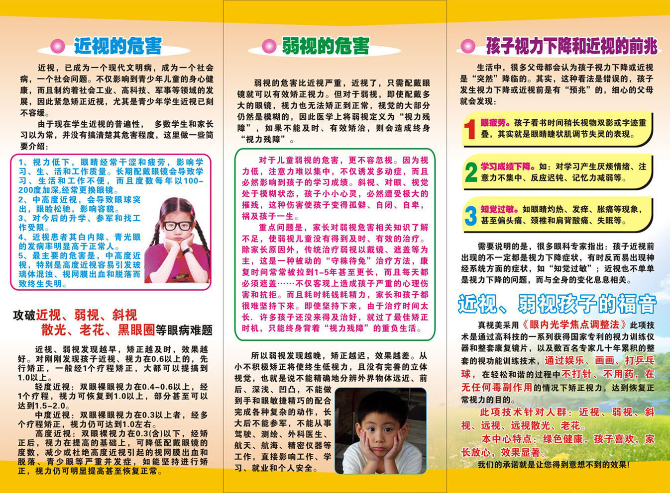 734海报印制展板喷绘贴纸1055青少年视力宣传海报2近视弱视的前兆