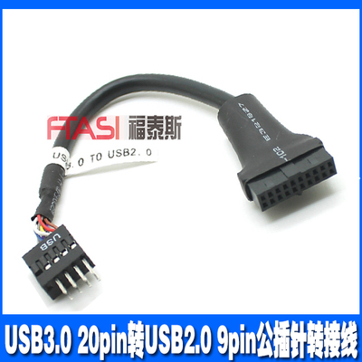 B-LIAKUSB3.0 20pin转USB2.0 9pin公插针转接线USB3.0转2.0数据线