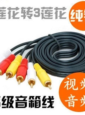 AV线 莲花线 音视频线机顶盒DVD接电视线 3RCA对3RCA莲花头影音线