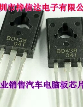 BD438 汽车电脑板插件三极管 功率晶体管 专营汽车维修IC 可直拍