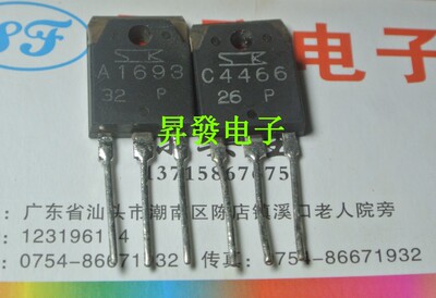 〖昇發电子〗拆机功放对管 2SC4466 2SA1693 C4466 A1693 对2元