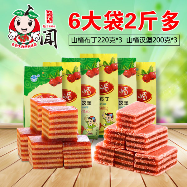 山西特产 闻 山楂组合 1260g独立装 优惠券折后￥19.9包邮（￥29.9-10）