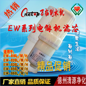 正品万拓电解机内置滤芯EW-8系列通用滤芯 onetop净水器主机滤芯