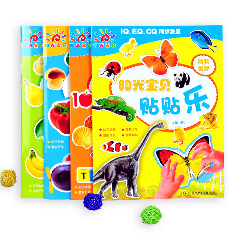 阳光宝贝2-3-4岁宝宝早教贴贴乐 儿童益智卡通贴纸书幼儿贴画图书