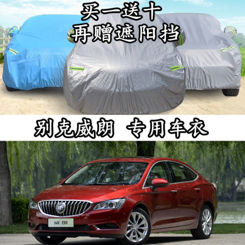别克威朗加厚防晒隔热车衣车罩
