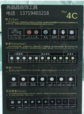 4C牌/钻石4C标准展示牌/加厚黑色4C牌钻石销售/钻石销售柜台专用