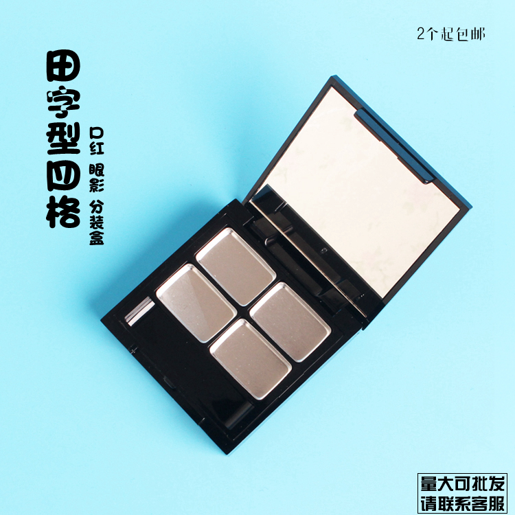 diy口红盘空盘4色眼影盒分装小样压盘化妆试色盘唇膏彩妆空盒子
