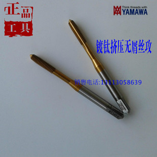日本YAMAWA镀钛挤压丝攻机用丝锥M1M2M3.5*0.6M4M5M6M7M8M9M10M12