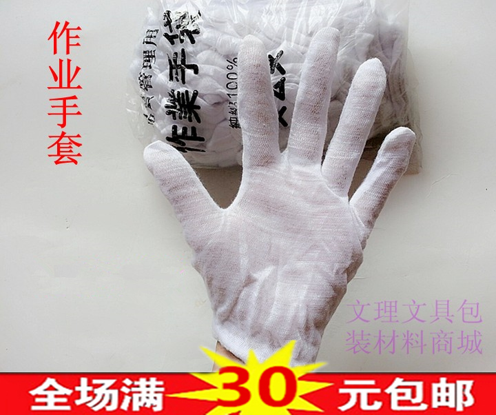 纯白绵纯作业手套 工作作业礼仪手套 劳保防护手套 一对价满包邮