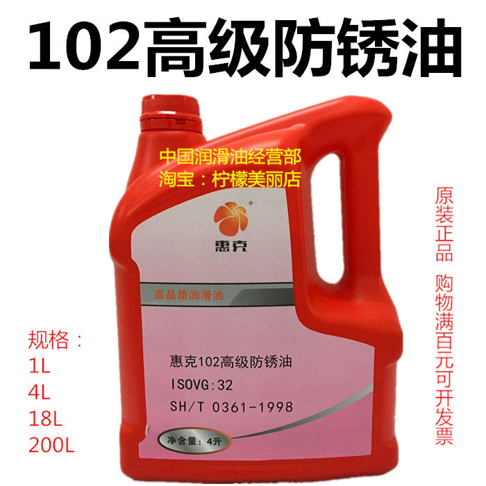 工业防锈油高级防锈轴承机床工具汽车军械防锈油金属铝材钢铁防锈