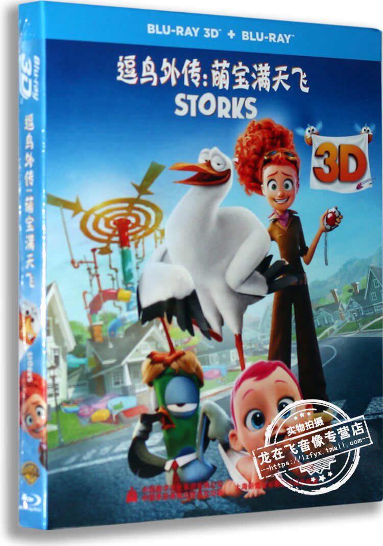 正版3D蓝光高清动画 逗鸟外传: 萌宝满天飞 蓝光高清3D+2D 含花絮