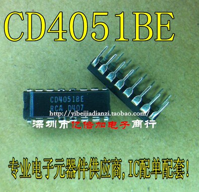 IC集成电路CD4051BE DIP16 CMOS逻辑器件 全新原装正品