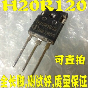 〖华升辉〗H20R120 H20R1202 H20R1203 H20T120 电磁炉功率管