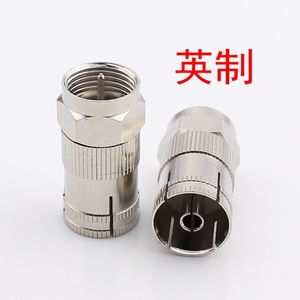 纯铜数字有线电视转接头 英制F头机顶盒转接头英制F公转RF母