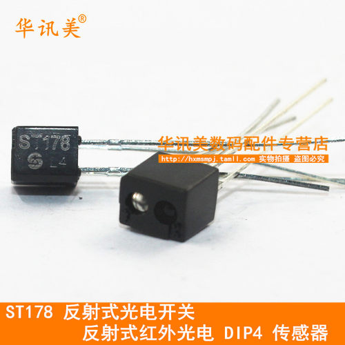 ST178 反射式光电开关 反射式红外光电 DIP4 传感器