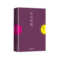 现货包邮 论语别裁(套装上下册) [平装] 南怀瑾 (作者)怎么样,好用不?