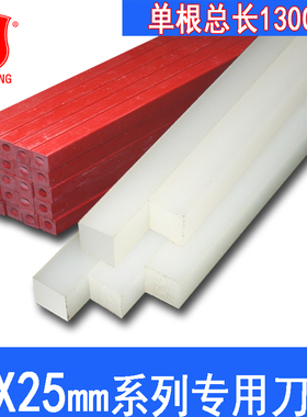 裁纸机专用刀垫 25*25（宽X高）总长度1300mm白色实心 950电动切纸机胶条刀条