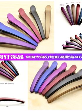 超大实用喷漆磨砂鸭嘴夹子分区夹