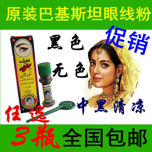 原装巴基斯坦surma3瓶眼睛眼线粉