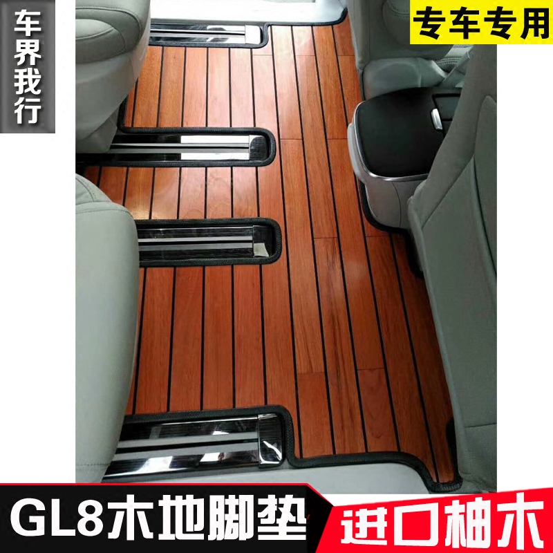 别克柚木改装脚垫商务车