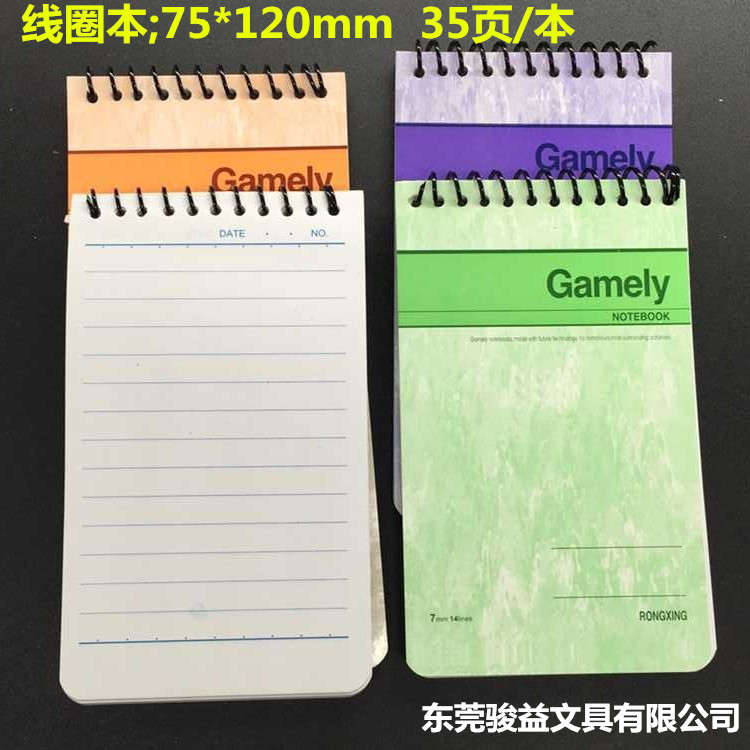 Gamely75*120mm笔记本文具螺旋本线圈本练习本记事日记本子