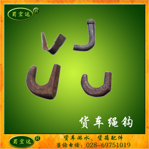 货车绳钩马槽钩子紧绳钩箱板勾栏板钩车帮钩货车配件用品