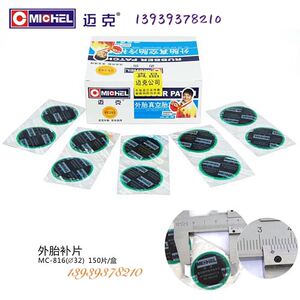 。迈克汽车真空胎补胎片外胎补胎套装冷补胶片外胎补片轮胎维修胶
