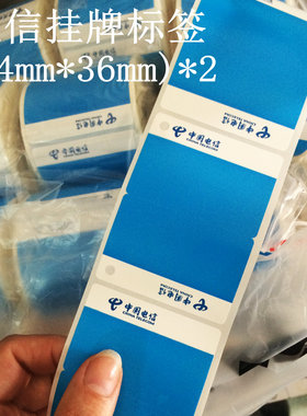 中国电信线缆挂牌标签GB54-72-200蓝色电源线挂牌标签54mm*36mm*2