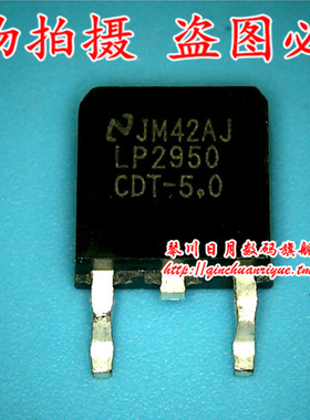 鸿顺电子 LP2950CDT-5.0 可直接拍！现货
