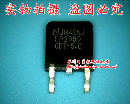 集成电路LP2950CDT-5.0可直接拍