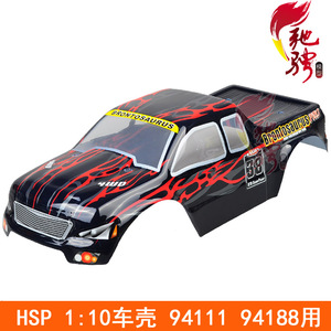 hsp无限1:10 1:8大脚车壳 94188 94762模型车壳 原装车壳