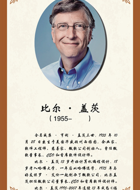 比尔盖茨 海报定做订做伟人名人格言画像办公室装饰画挂画L415B